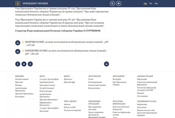 Порошенко забыл убрать кнопку «ВКонтакте» со своего сайта