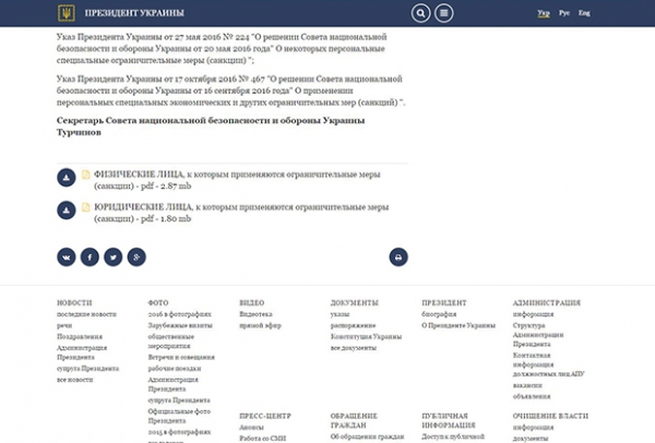 Порошенко забыл убрать кнопку «ВКонтакте» со своего сайта