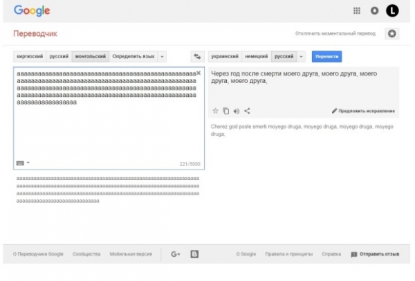 Перевод Google с монгольского удивил пользователей странными фразами