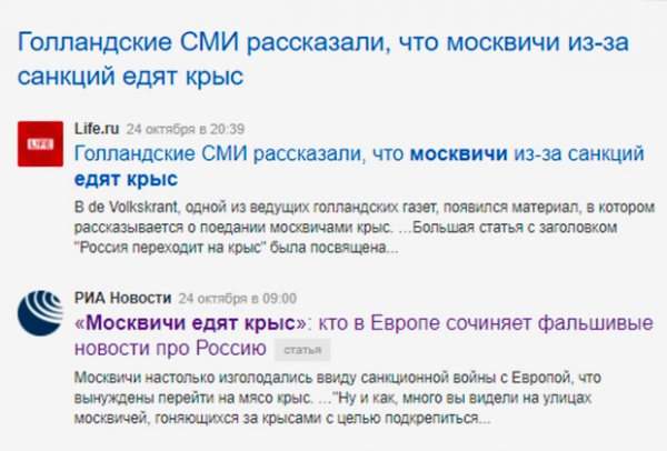 Крупные российские СМИ поведали миру о пожирающих от голода крыс москвичах