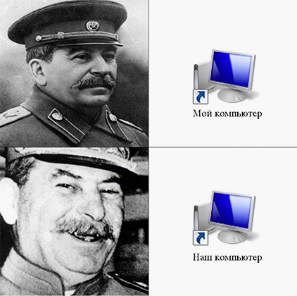 Повально превращающий «мое» в «наше» Сталин стал мемом