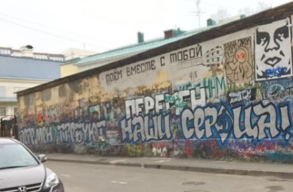 Фанаты «Динамо» закрасили стену Цоя граффити с символикой клуба