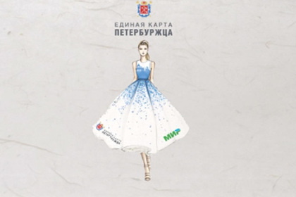 Рекламу единой карты петербуржца раскритиковали за сексизм