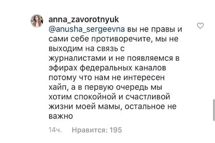 Дочь Заворотнюк объяснила отказ от общения с журналистами