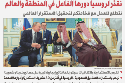 Фотографии Путина заполонили первые полосы саудовских газет